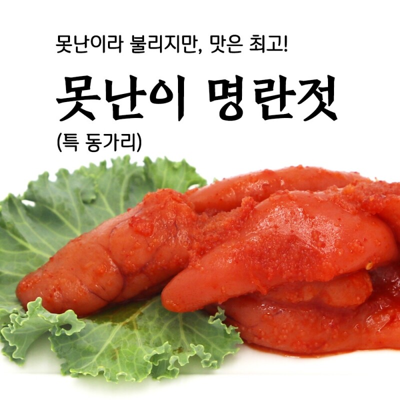 강원더몰,속초젓갈 풍미식품 동해랑 못난이 명란파지(특동가리) 400g