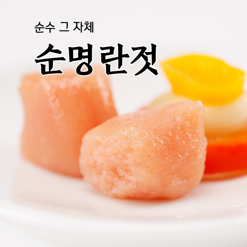 속초몰,속초젓갈 풍미식품 동해랑 순명란젓(백명란) 250g/400g