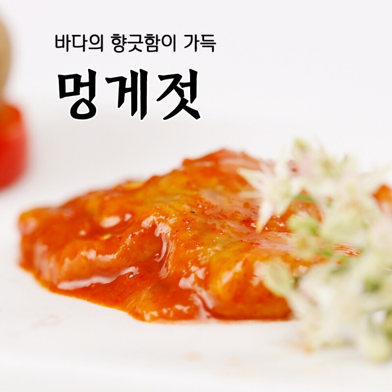 속초몰,속초젓갈 풍미식품 동해랑 국내산 멍게젓 250g/400g