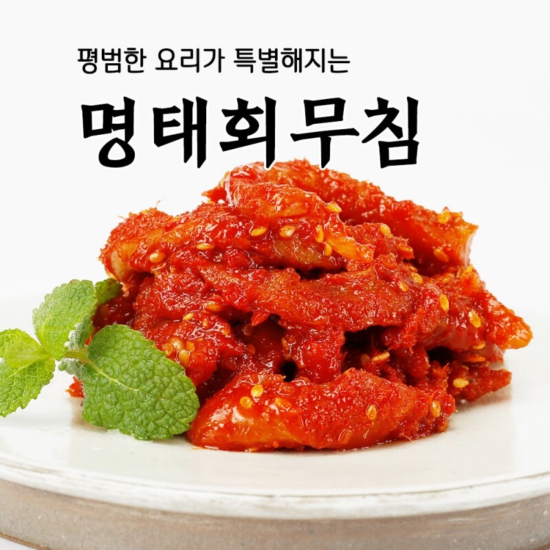 강원더몰,속초젓갈 풍미식품 동해랑 명태회무침 250g/400g